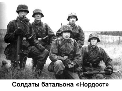 Солдаты батальона Нордост