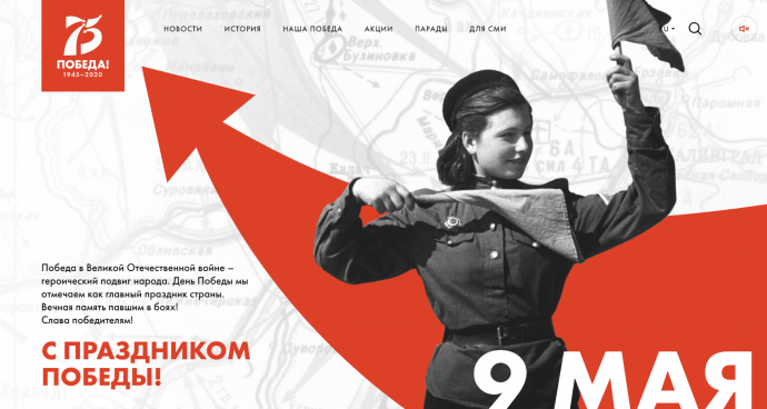 Начал работу официальный сайт 75-летия Победы!