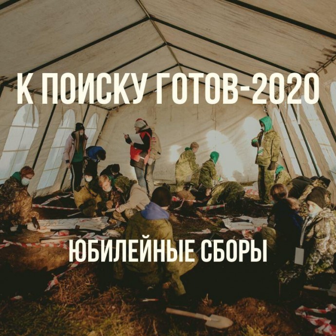 В Челябинской области завершились военно-поисковые сборы «К поиску готов!»