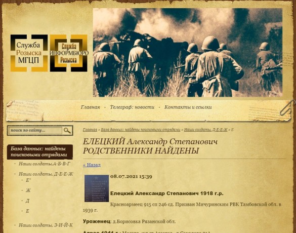Вернуться с войны: найдены родственники красноармейца Александра Степановича Елецкого