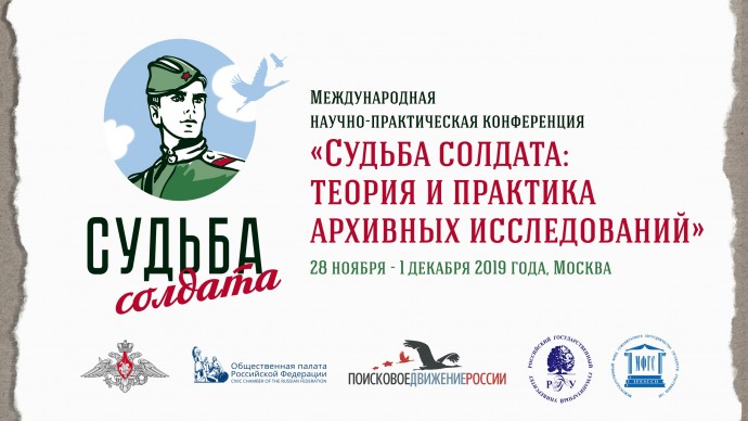В Москве пройдет Международная научно-практическая конференция «Судьба солдата: теория и практика ар