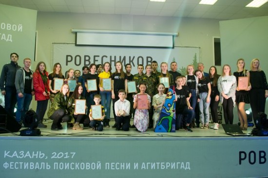VIII Межрегиональный фестиваль поисковой песни и агитбригад «Ровесников следы - 2017» прошел в Казан