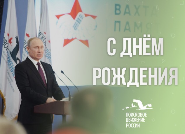 Сегодня день рождения отмечает Президент России Владимир Владимирович Путин!