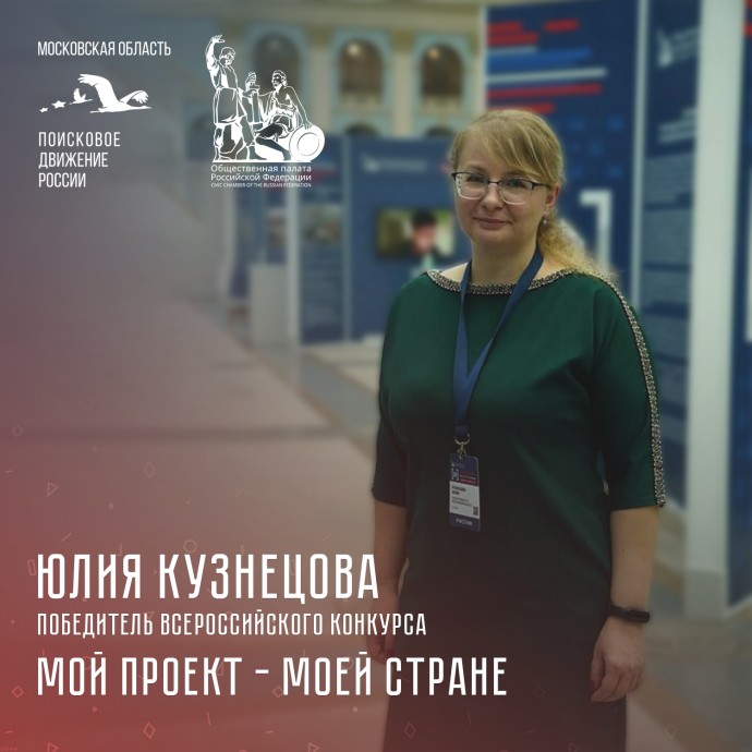 Проект «Судьба солдата в Московской области» победил во всероссийском конкурсе «Мой проект – моей ст