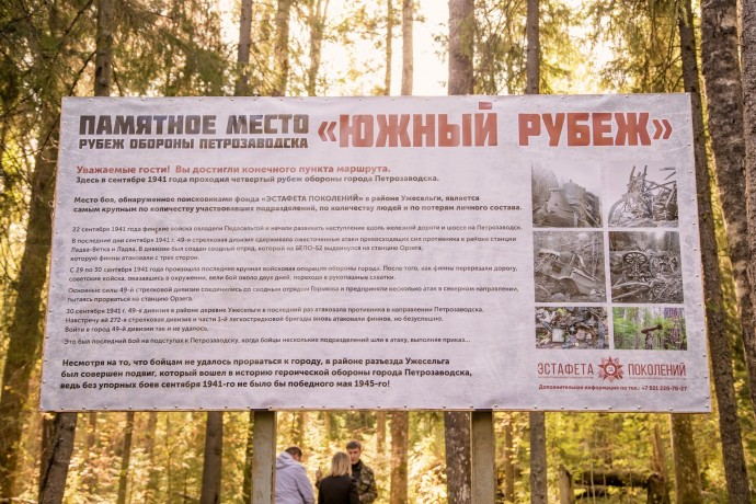 В Республике Карелия открылось памятное место «Южный Рубеж»
