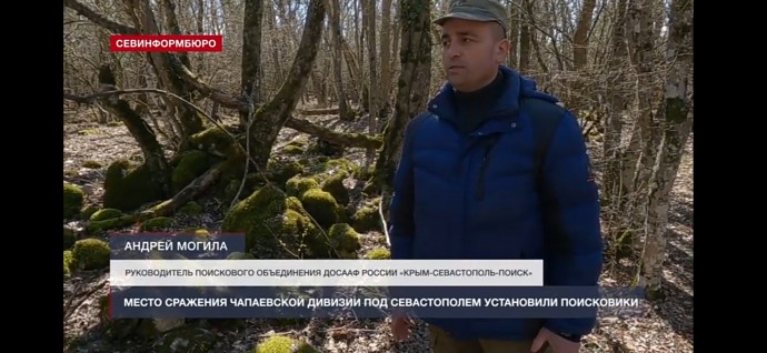 Севастопольские поисковики установили точное место сражения Чапаевской дивизии