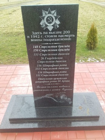 В Хлепне увековечили память бойцов и командиров Красной армии, погибших в боях на высоте 200