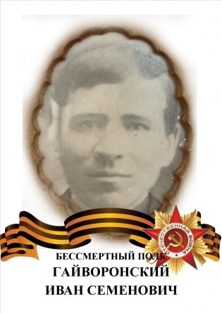 Поисковики Ставрополья установили фронтовую судьбу и место захоронения красноармейца Гайворонского И