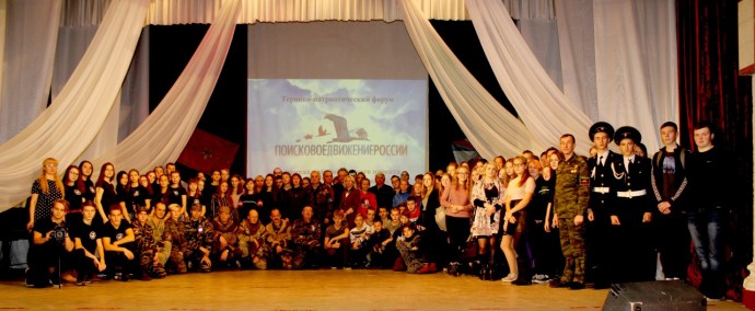 В Республике Карелия прошел героико-патриотический форум «Поисковое движение России»