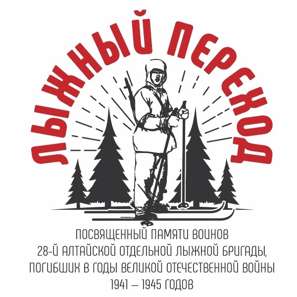 В Алтайском крае стартует лыжный переход, посвященный памяти воинов 28-й отдельной лыжной бригады