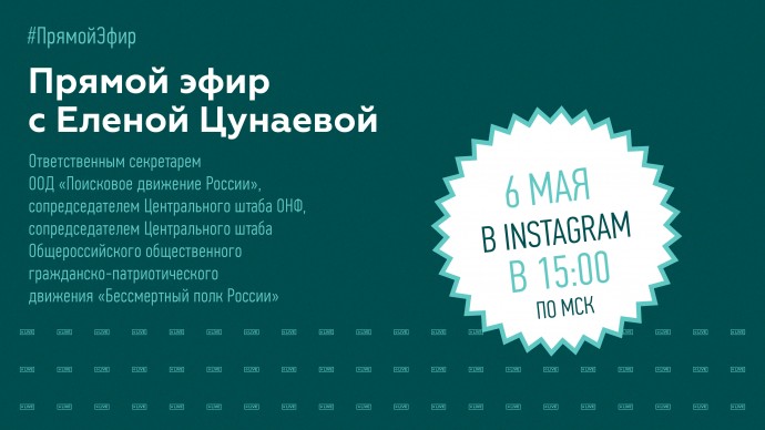 В instagram аккаунте Росмолодежи пройдет онлайн-включение с Еленой Цунаевой