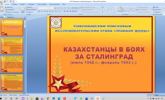Поисковики приняли участие в конференции на тему «Западно-Казахстанская область - ближний тыл Сталин