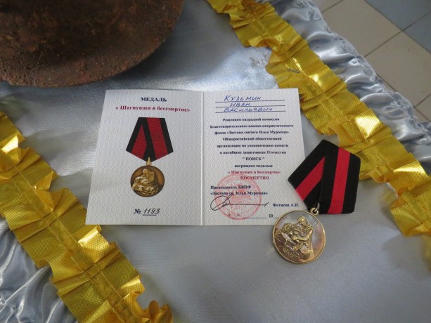 Лейтенант Иван Васильевич Кузьмин удостоен медали «Шагнувши в бессмертие» посмертно