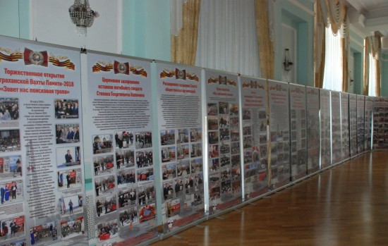В Астраханской государственной филармонии открыли фотовыставку «Мы этой памяти верны»