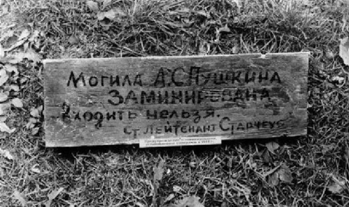 могила Пушкина 1944 год