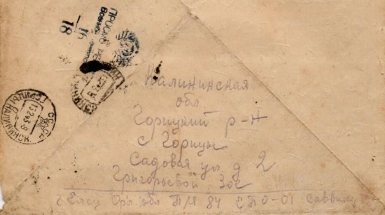 Письмо от 23 января 1943 года