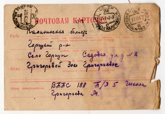 Письмо от 14 августа 1942 года