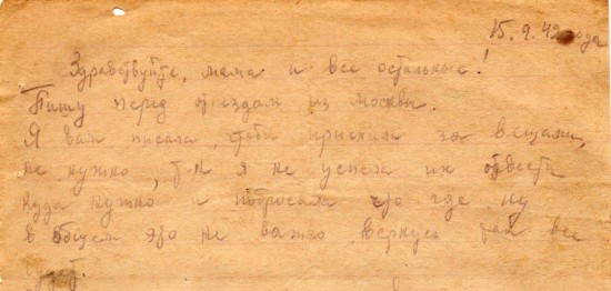 Письмо от 15 сентября от 1942 года