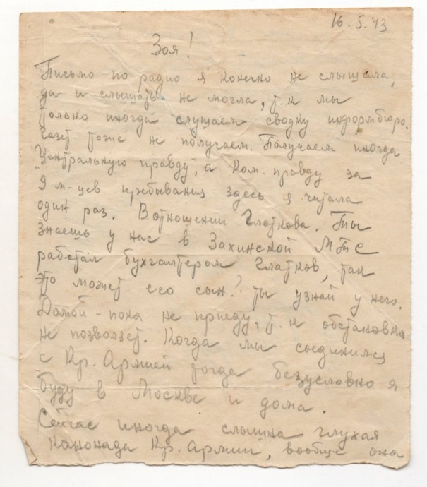 письмо Марии Григорьевой