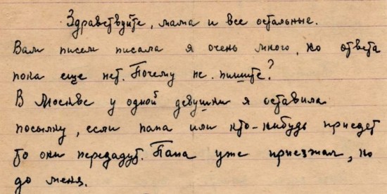 Письмо родным от Марии Григорьевой