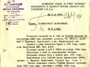 Гудков Василий Харитонович, 1925 г.р.