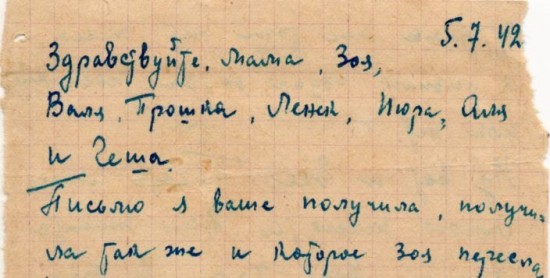 Письмо от 5 июля 1942 года