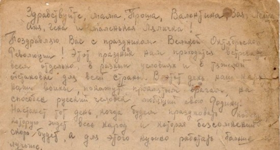 Письмо Марии Григорьевой