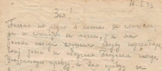 Письмо Марии Григорьевой Зое от 16 мая 1943 года