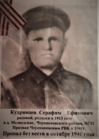 Найдены родные солдата Серафима Ефимовича Кудрявцева