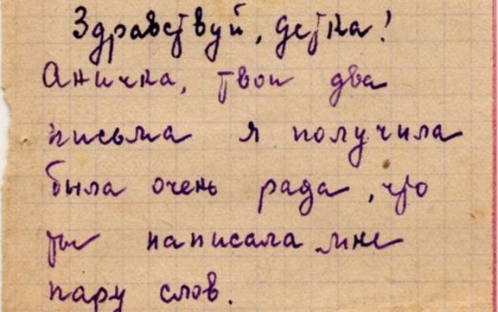 Письмо от 1 августа 1942 года