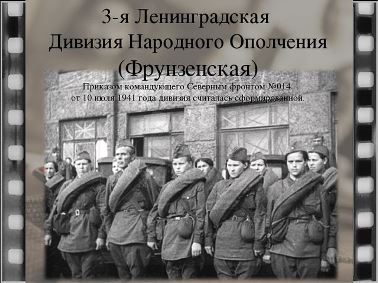 Бои 3-й дивизии народного ополчения г. Ленинграда в районе ст. Ладва - Ветка и в районе дер Орзега.