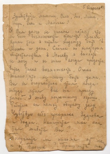 Письмо от 5 апреля 1943 г.