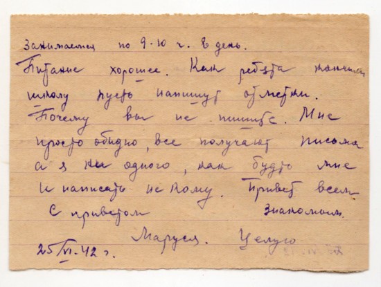 Письмо от 25 июня 1942 года.