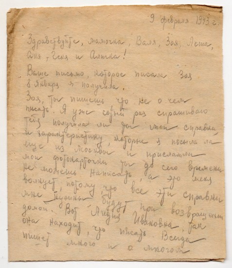 Письмо от 9 февраля 1943 г